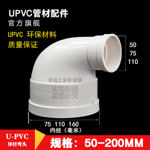 UPVC排水管国标加厚异径变径弯头大小头110变75 75*50 90度弯接头