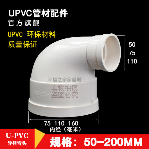 upvc排水管国标加厚异径弯头