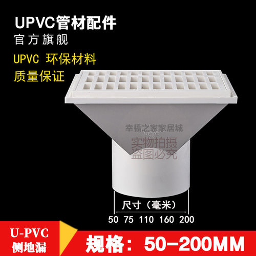 侧排地漏upvc管接头配件50