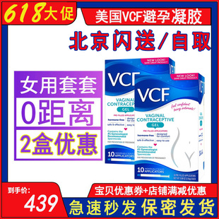 美国VCF女性专用液体避孕安全套超薄隐形防护凝胶栓贴膜情趣用品