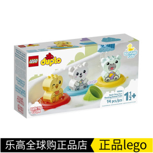 LEGO乐高10965得宝系列大颗粒欢乐洗浴 动物火车积木玩具 漂浮