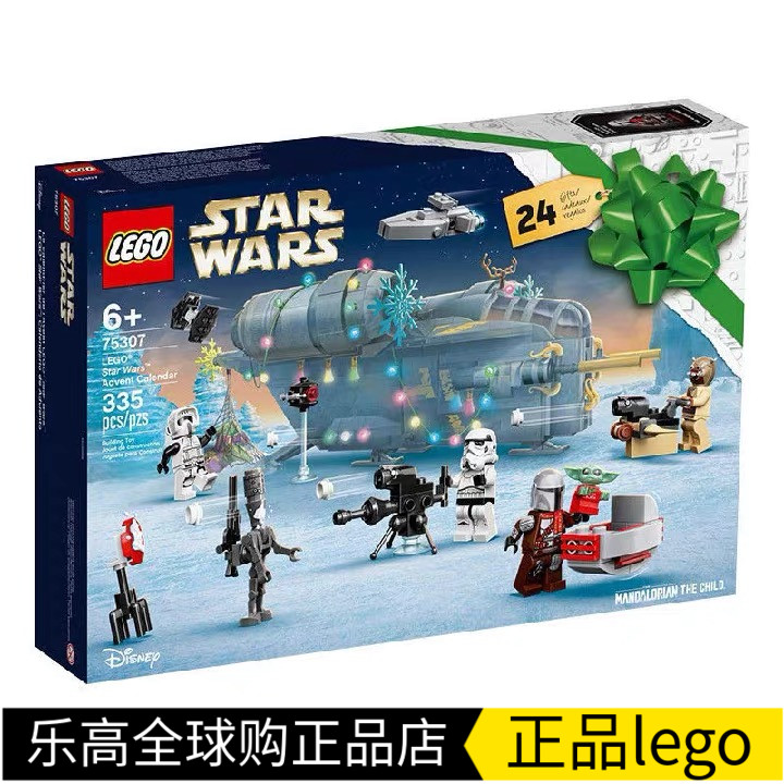 乐高LEGO 75307星球大战曼达洛人2021年圣诞节倒数日历套装积木