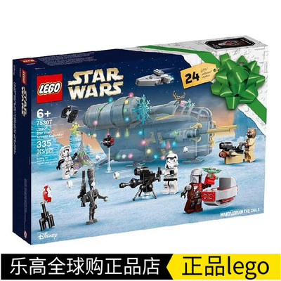 乐高LEGO 75307 星球大战曼达洛人2021年圣诞节倒数日历套装积木