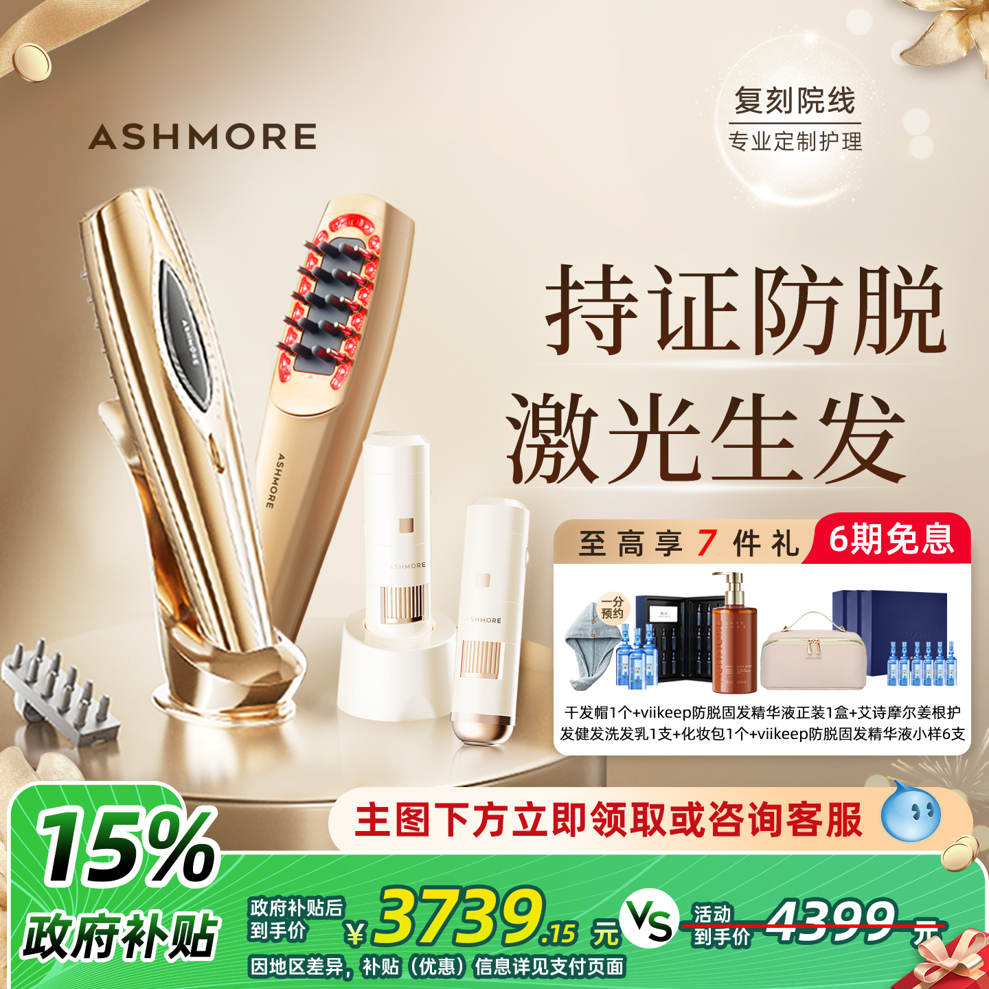 艾诗摩尔激光生发仪红光生发梳头皮护理密发仪智能增发养发育发梳