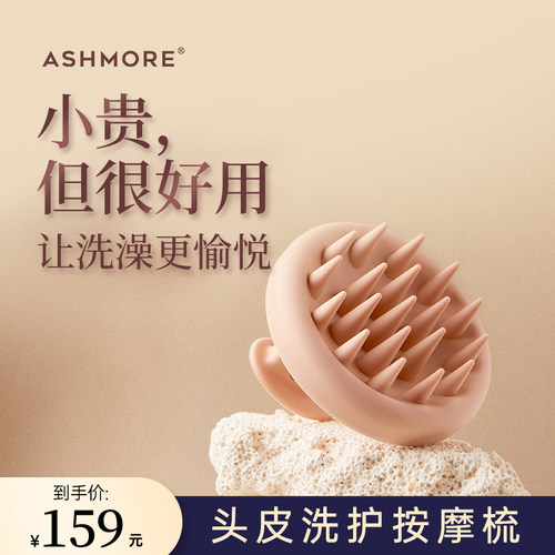艾诗摩尔洗头按摩梳硅胶柔软