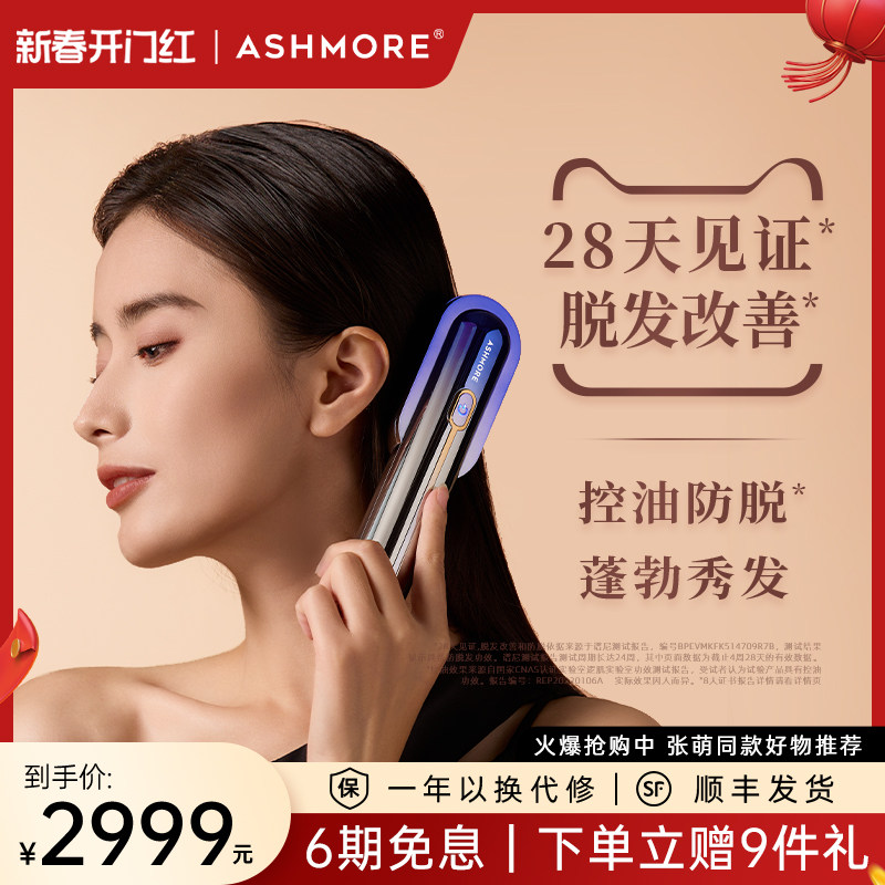 艾诗摩尔红头健发梳光防增脱皮激密按摩育养护发生仪上药精华液