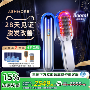 艾诗摩尔红光健梳子电动头皮护理精华导入按摩上药发防脱养发梳仪