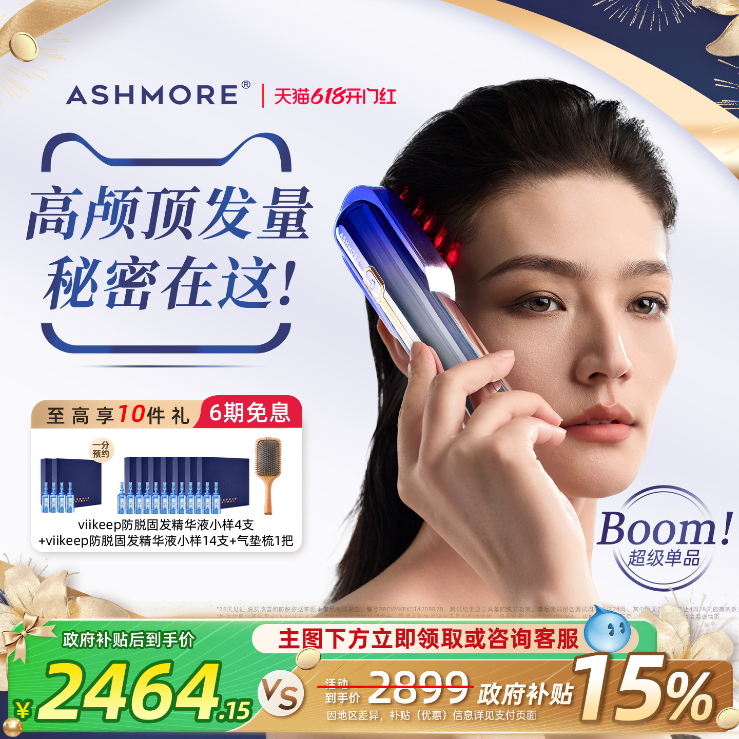 艾诗摩尔红头健发梳光防增脱皮激密按摩育养护发生仪上药精华液