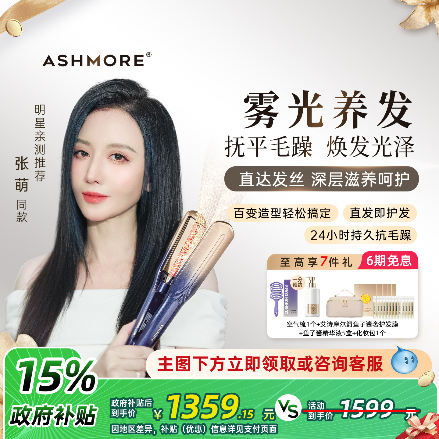 艾诗摩尔雾光直发器养发仪护夹板电卷发棒烫发器礼物