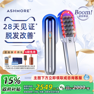 艾诗摩尔红光生发梳激光梳护发精油上药导入梳生发仪按摩梳养发梳