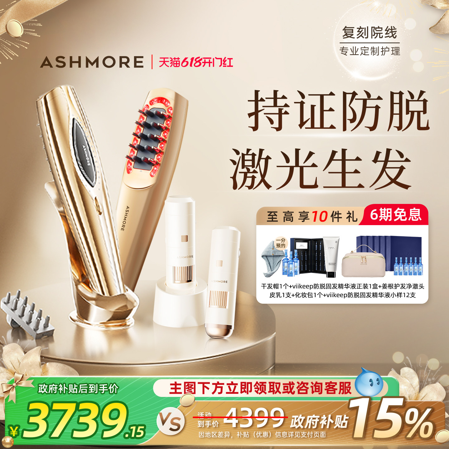 艾诗摩尔红光生发梳智能增发激光生发仪养发育发梳头皮护理密发仪
