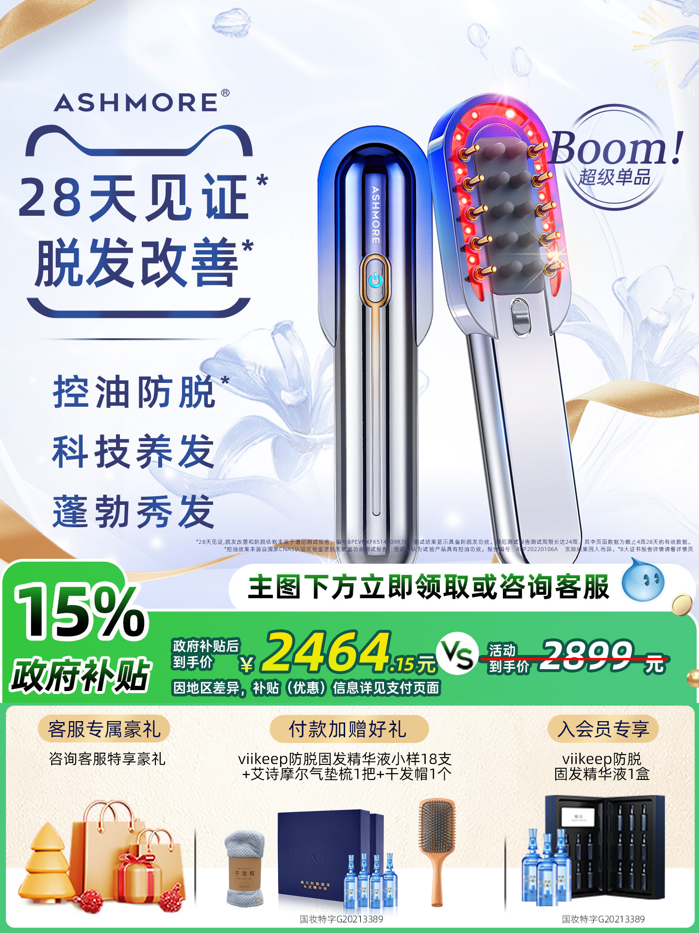 艾诗摩尔红光健发梳电动头皮护理精华导入按摩上药养发防脱发生仪