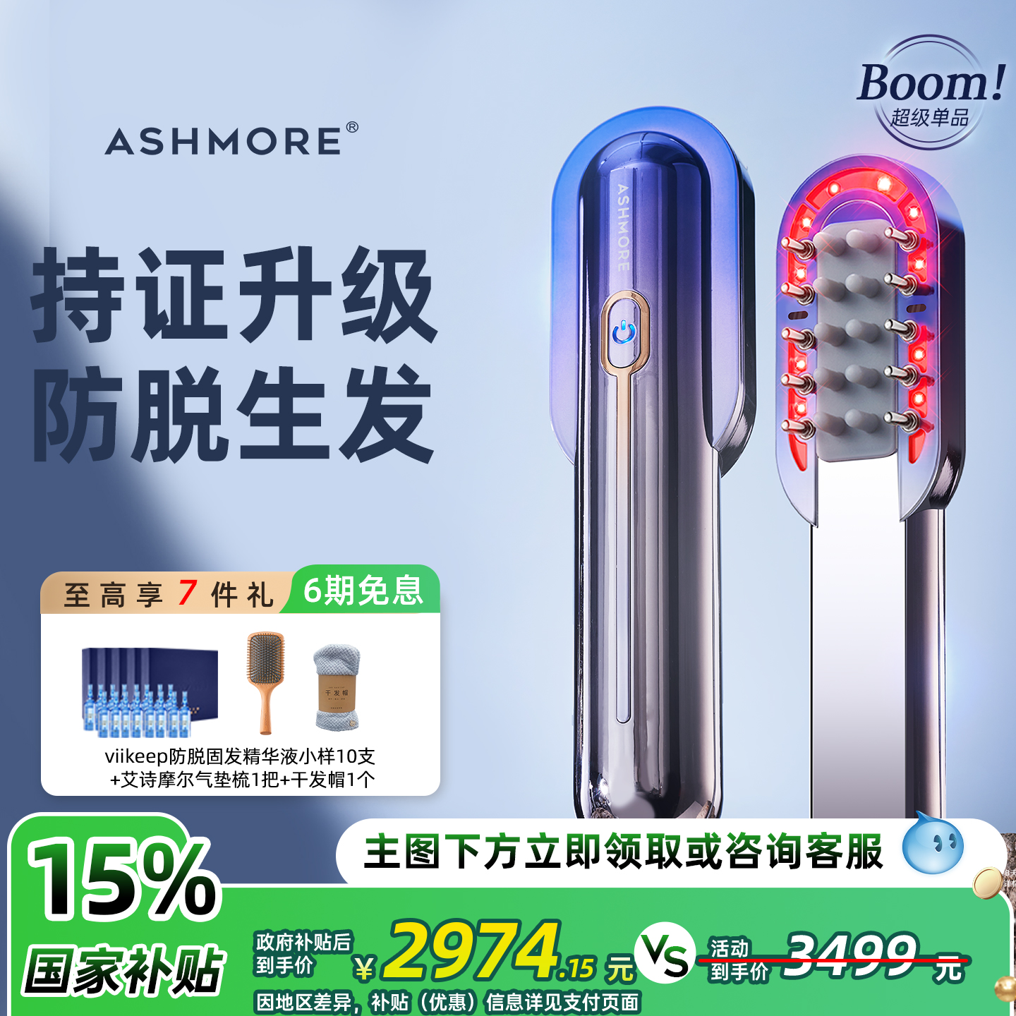 艾诗摩尔激光生发梳精华上药梳