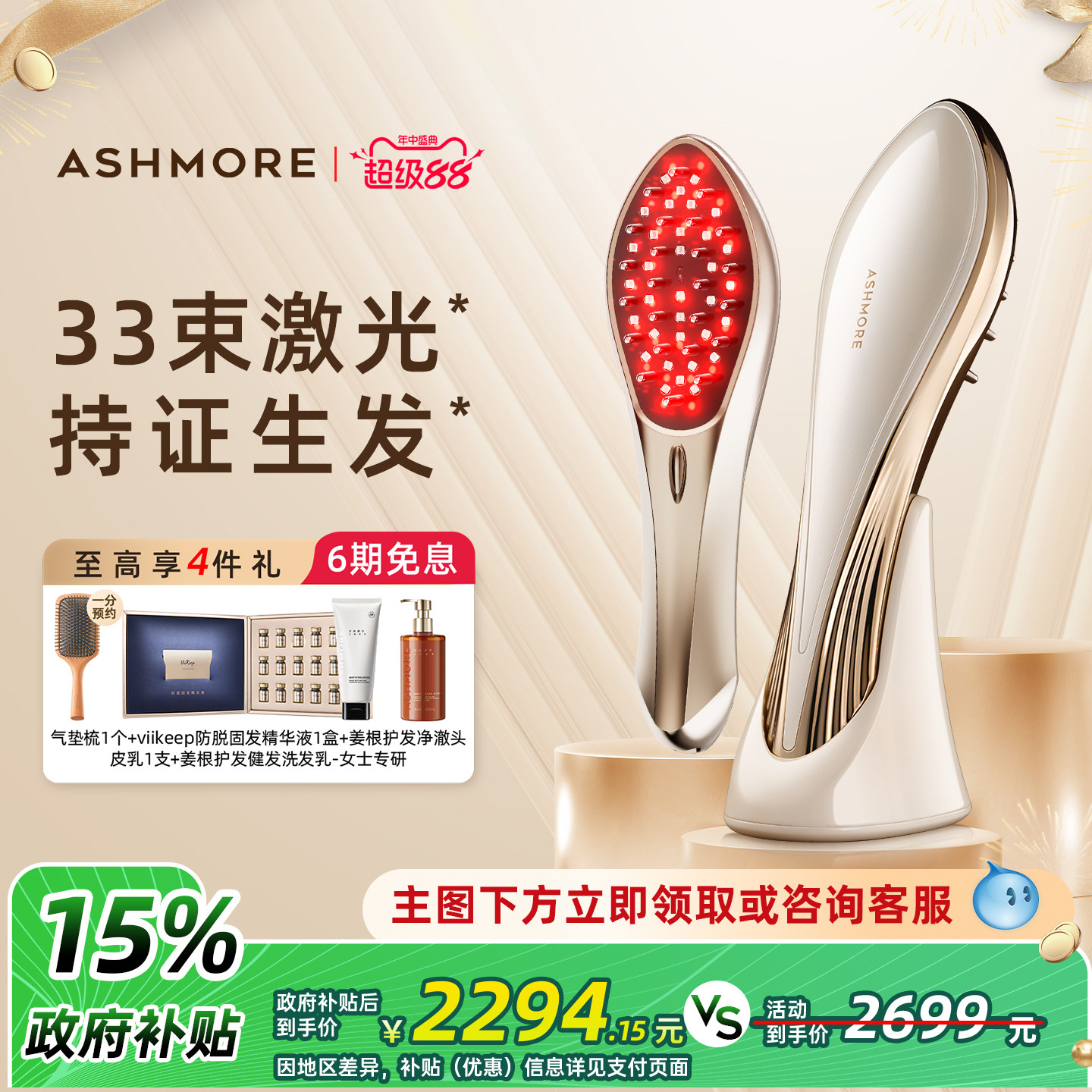 艾诗摩尔激光生发梳红光生发仪