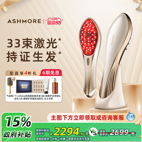 艾诗摩尔激光生发梳红光生发仪