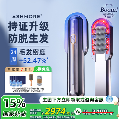 艾诗摩尔激光生发梳上药养发梳