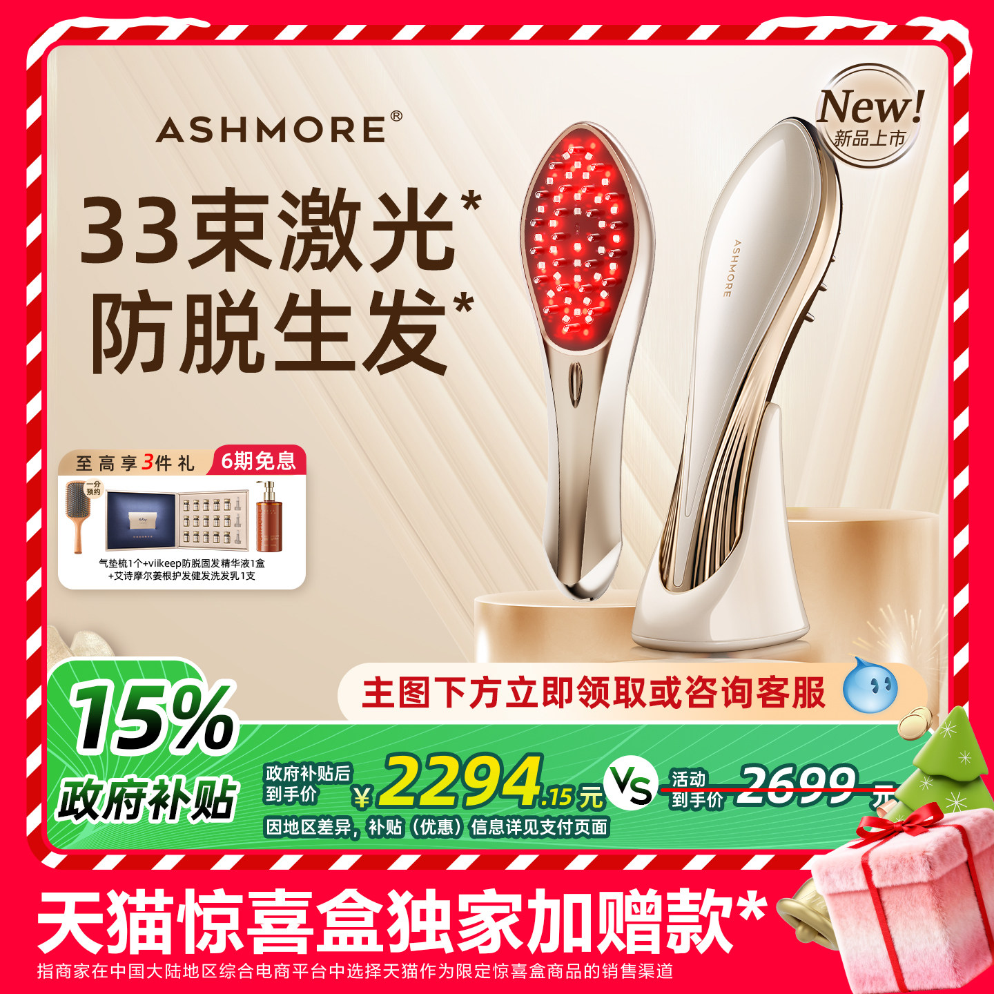 【天猫惊喜盒】艾诗摩尔红光生发梳33束激光密发仪育发生发仪健发