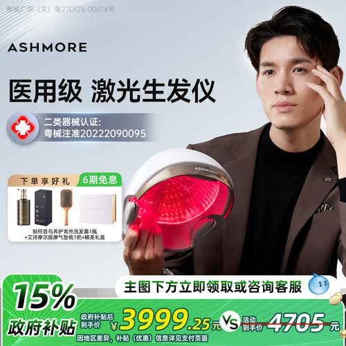 艾诗摩尔162颗激光生发头盔