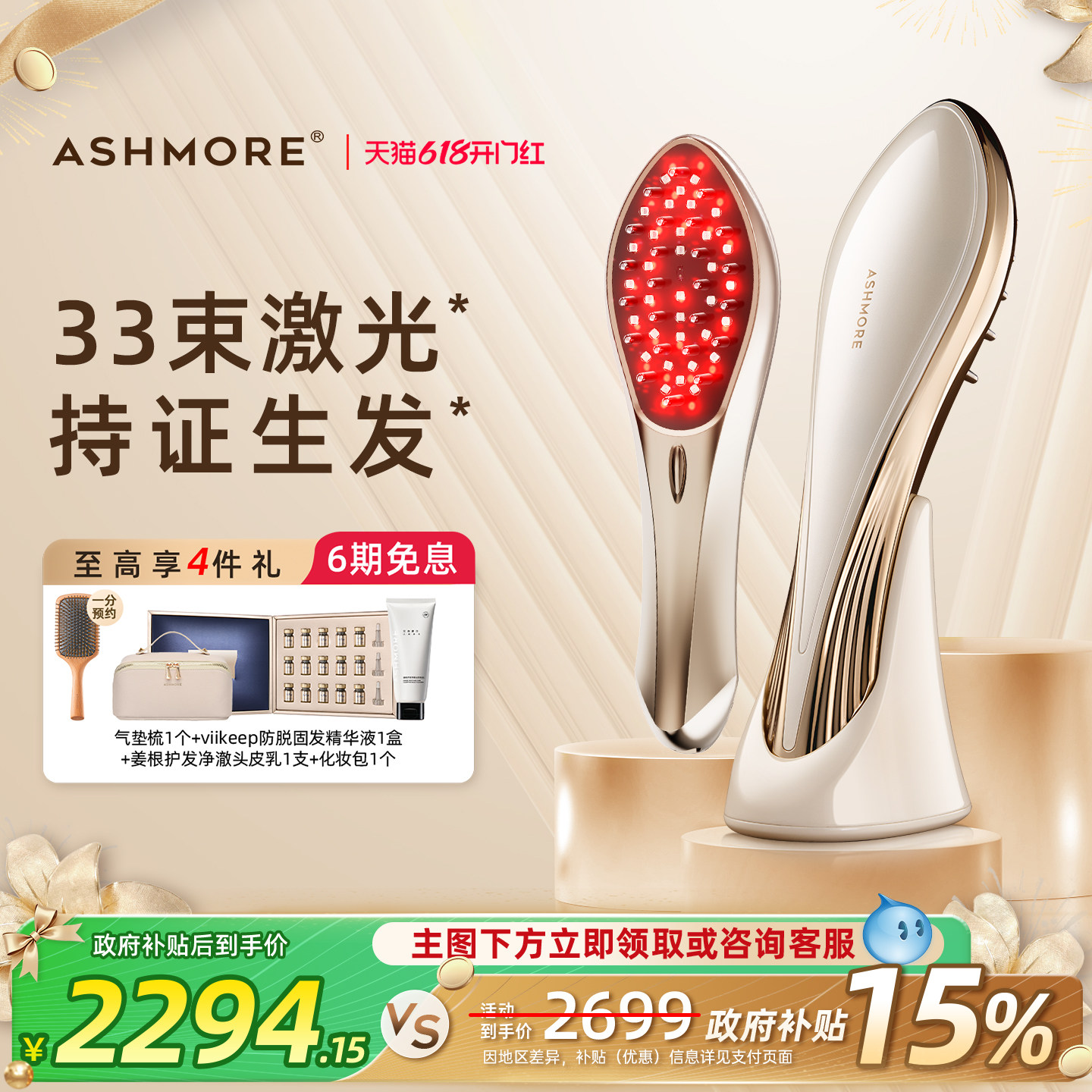 艾诗摩尔红光生发梳33束激光密发仪育发生发仪健发梳头发护理仪器