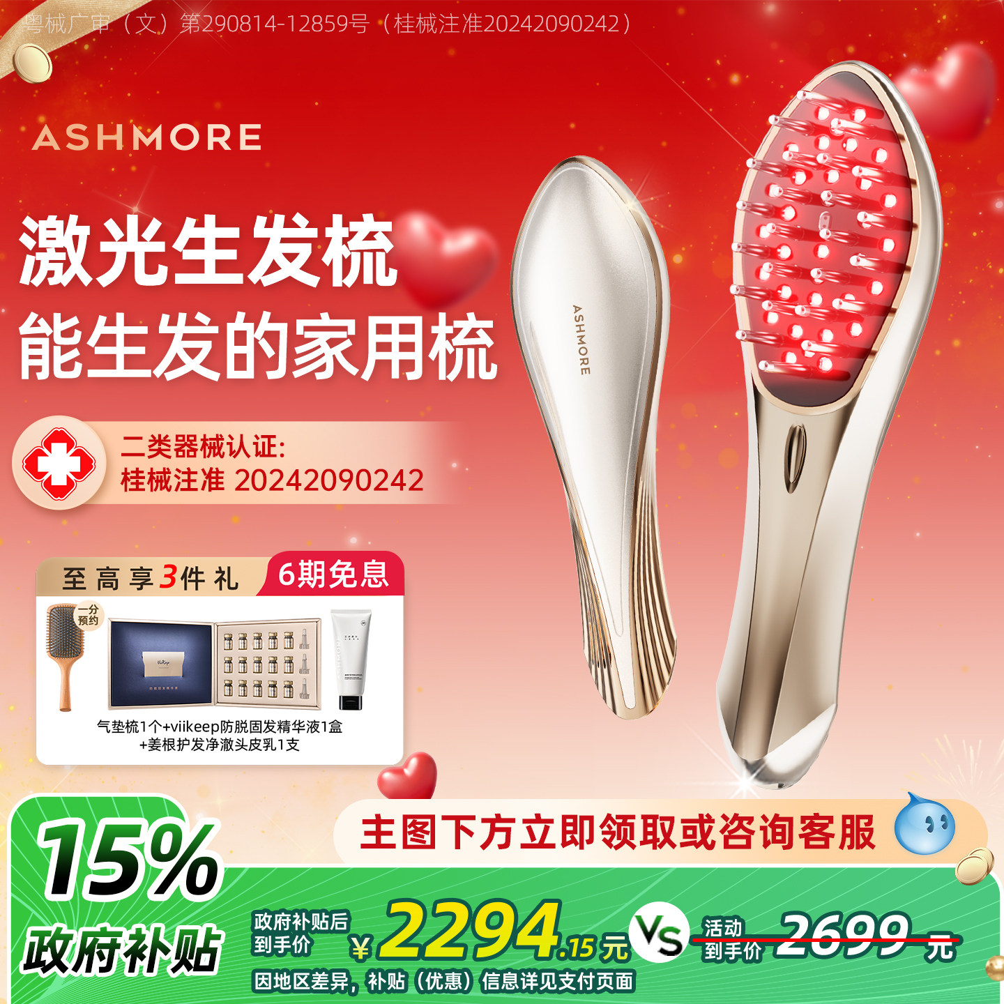 艾诗摩尔大排灯激光生发梳图片