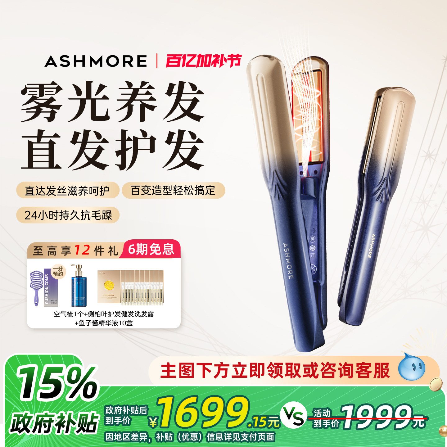 艾诗摩尔雾光直板夹板全自动卷直两用卷发棒【套装10盒鱼子酱】