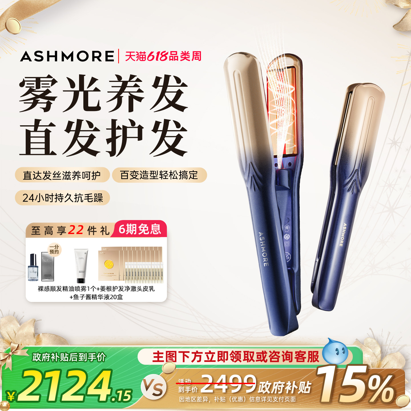 艾诗摩尔雾光直板夹板全自动卷直两用卷发棒【套装20盒鱼子酱】