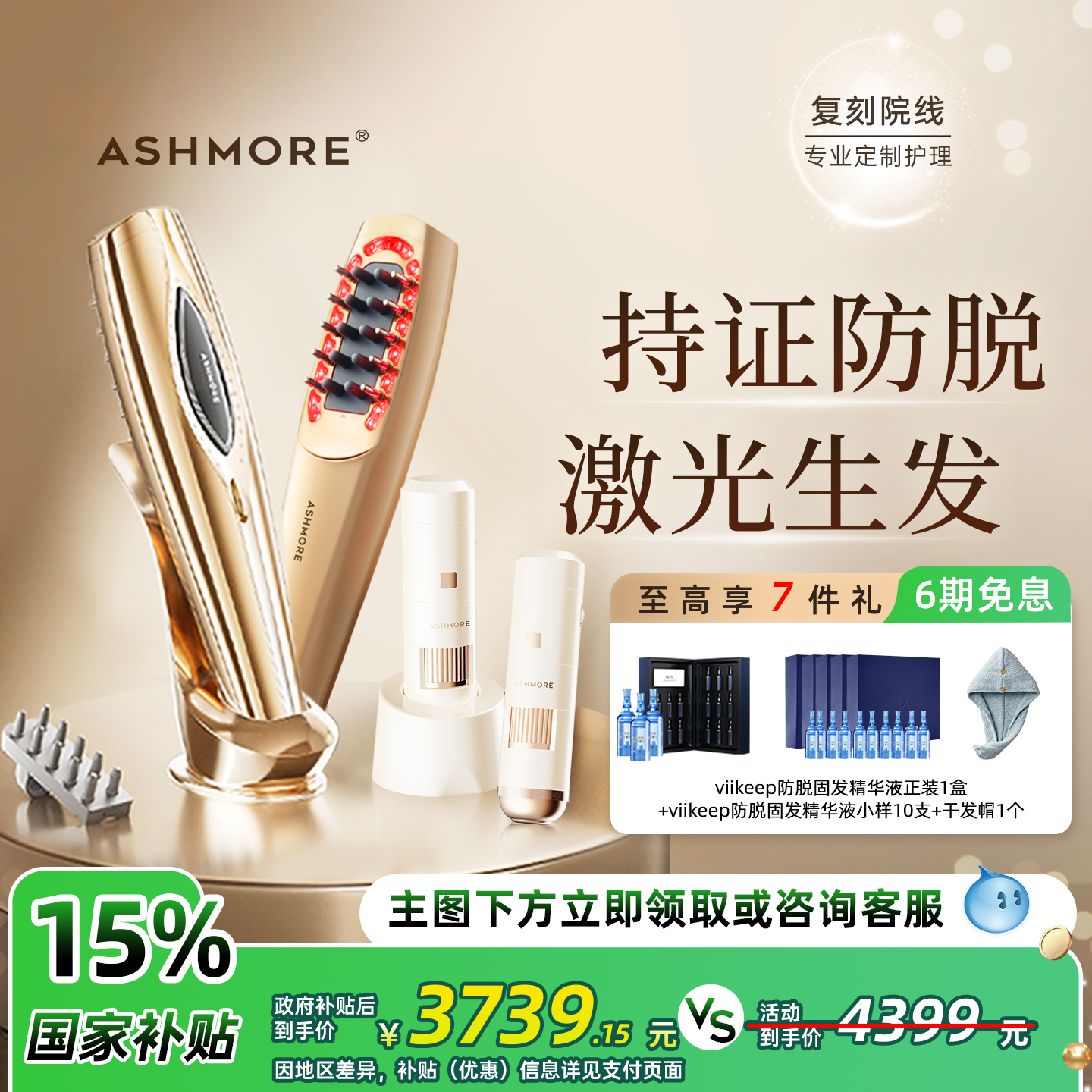 艾诗摩尔激光生发仪红光生发梳头皮护理密发仪智能增发养发育发梳