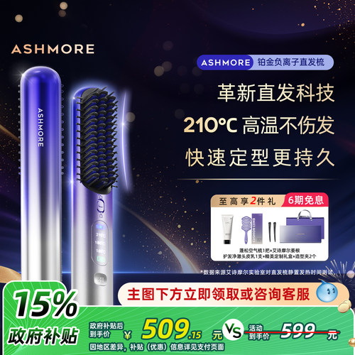 艾诗摩尔负离子直发梳不伤发梳