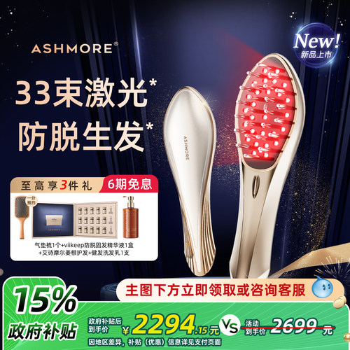 艾诗摩尔大排灯激光生发梳