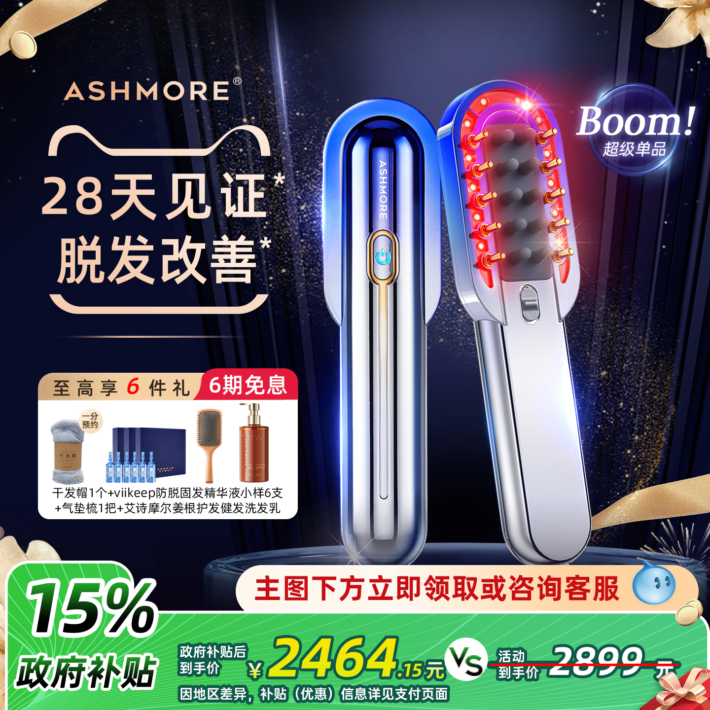 艾诗摩尔红光健发防脱育发健发梳