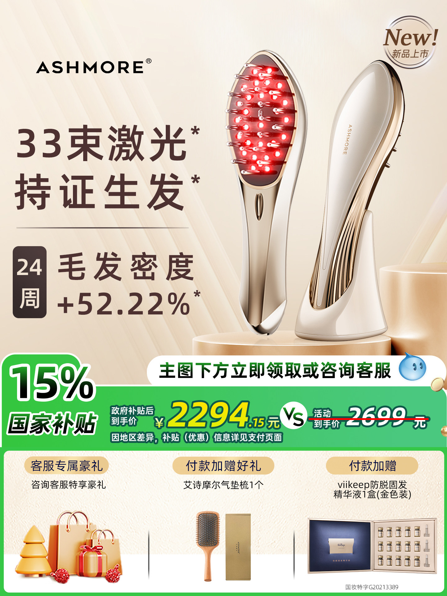 艾诗摩尔红光生发梳33束激光密发仪育发生发仪健发梳头发护理仪器