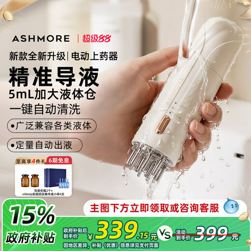 艾诗摩尔电动上药器米诺导液梳