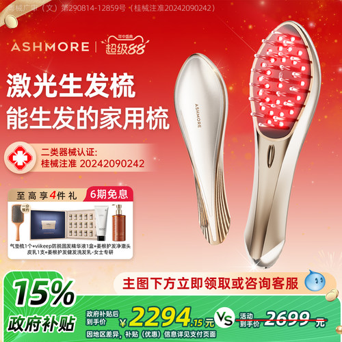 艾诗摩尔大排灯激光生发梳