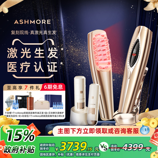 艾诗摩尔激光生发仪红光生发梳头皮护理密发仪智能增发养发育发梳