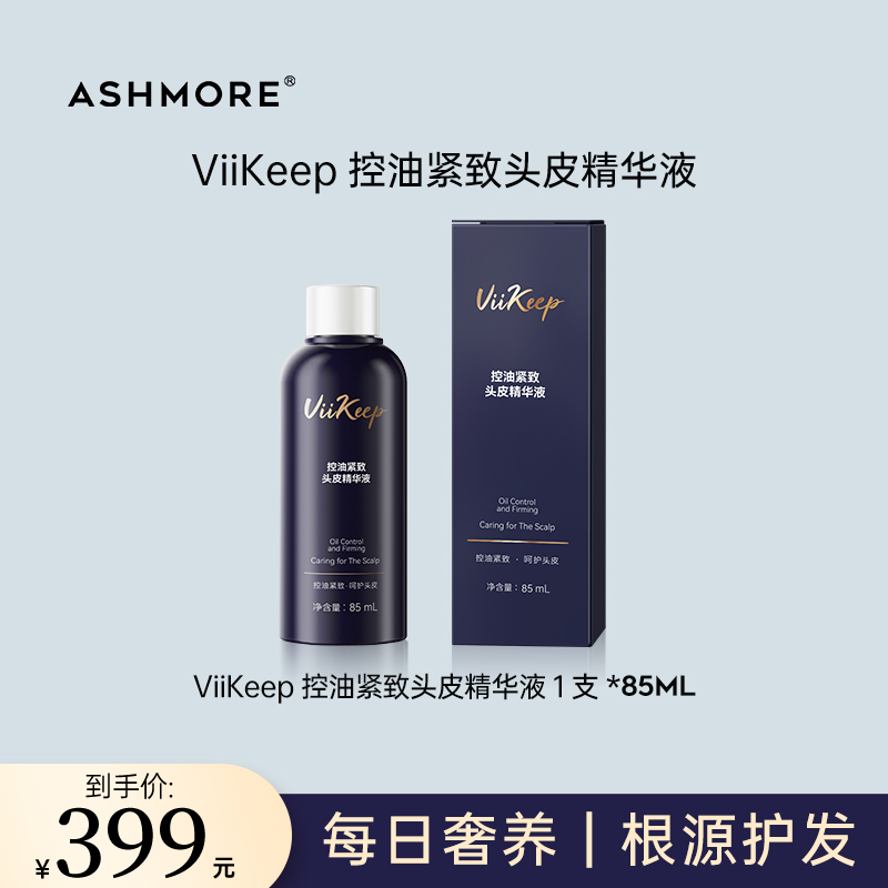 艾诗摩尔Viikeep控油紧致头皮精华液抑菌除螨专利配方精华