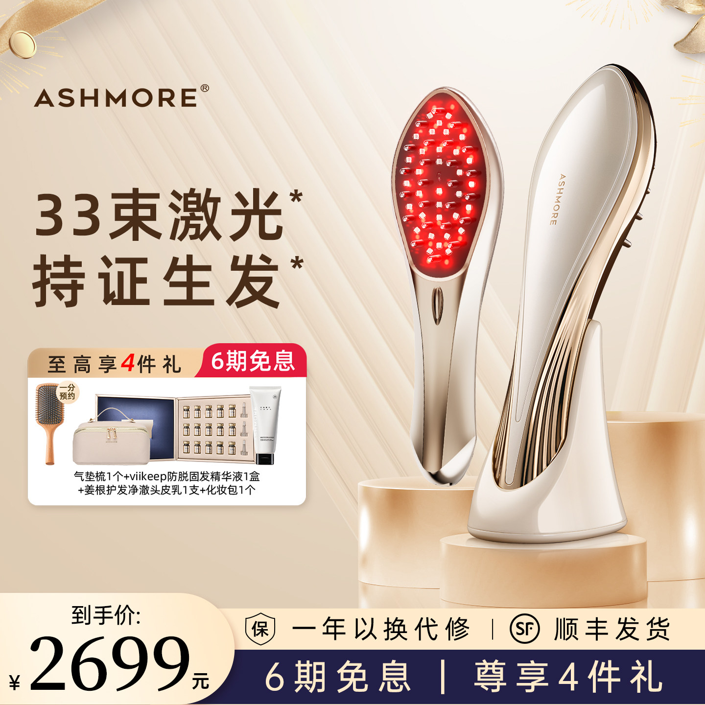 艾诗摩尔红光生发梳33束激光密发仪育发生发仪健发梳头发护理仪器