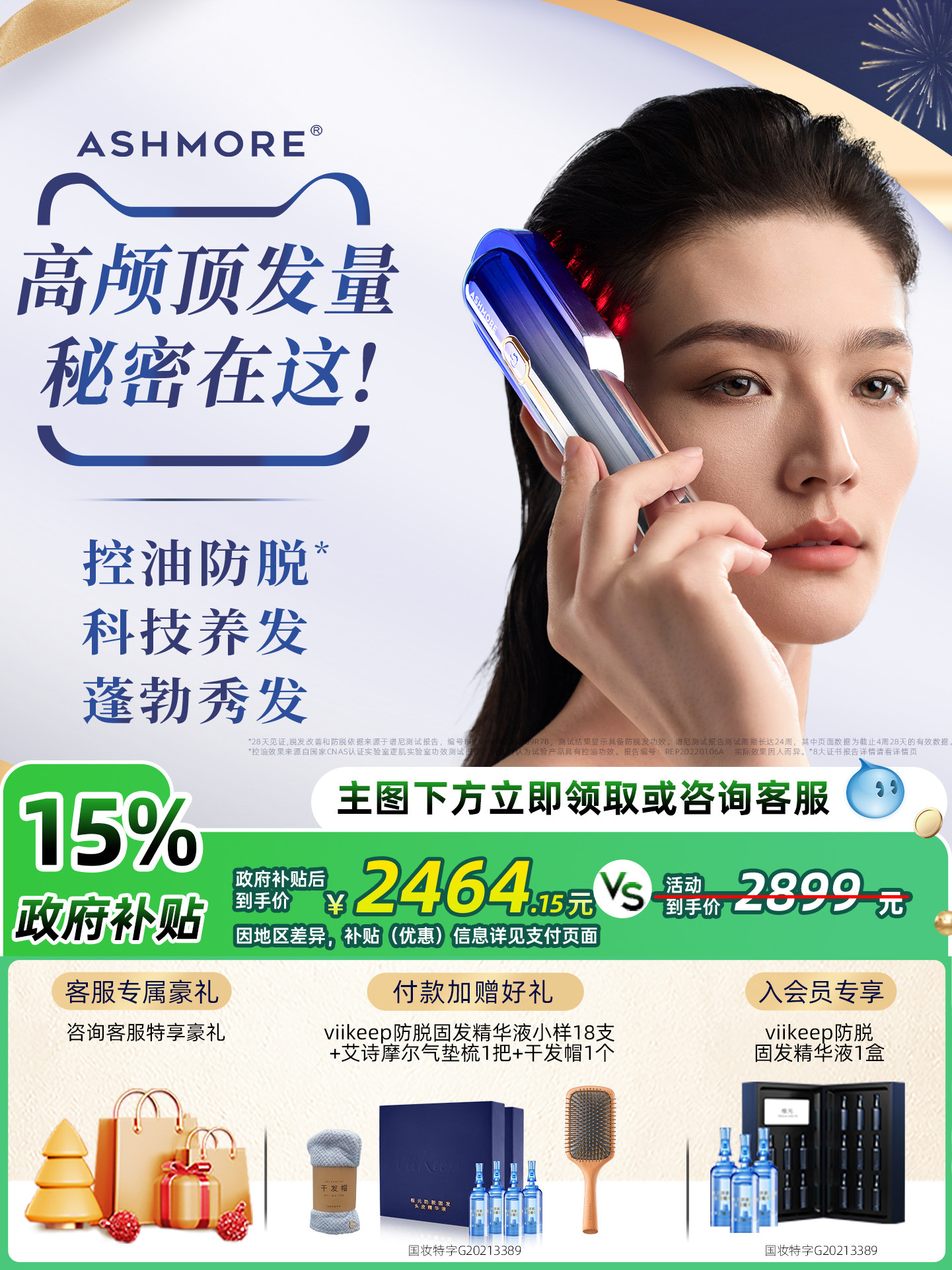 艾诗摩尔红头健发梳光防增脱皮激密按摩育养护发生仪上药精华液