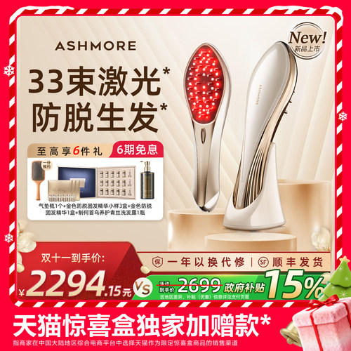 艾诗摩尔激光生发梳医用红光梳
