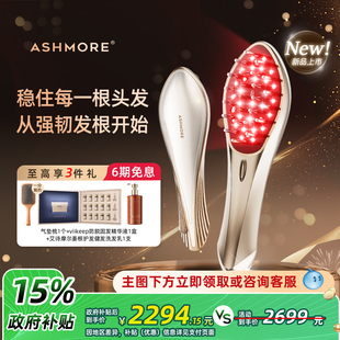 艾诗摩尔红光生发梳激光生发治疗仪医用增发密发仪按摩梳护理仪