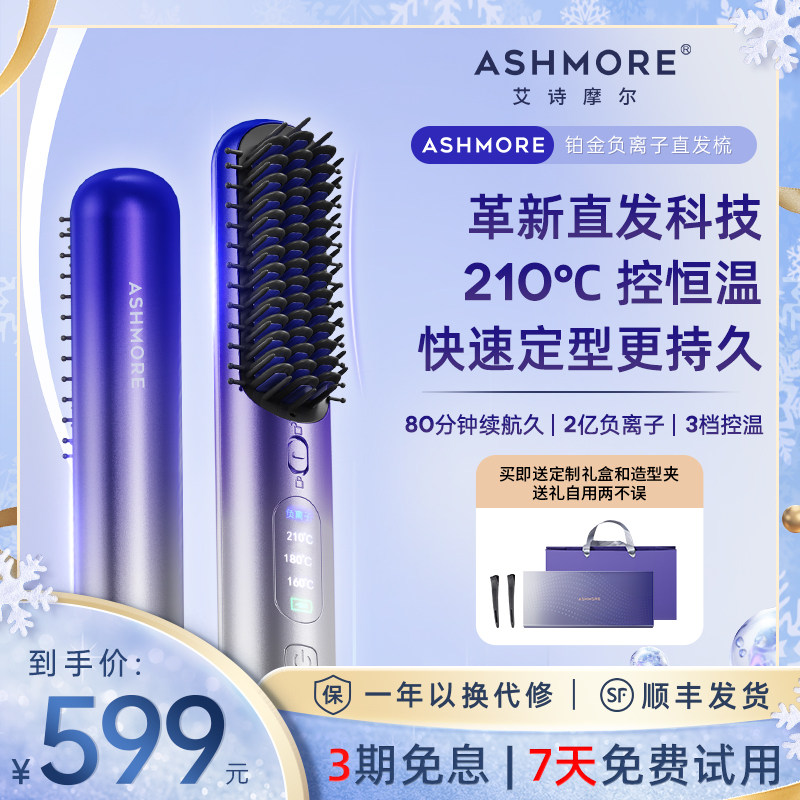 艾诗摩尔无线直发梳负离子护发便携两用美发梳卷发神器直板自动棒