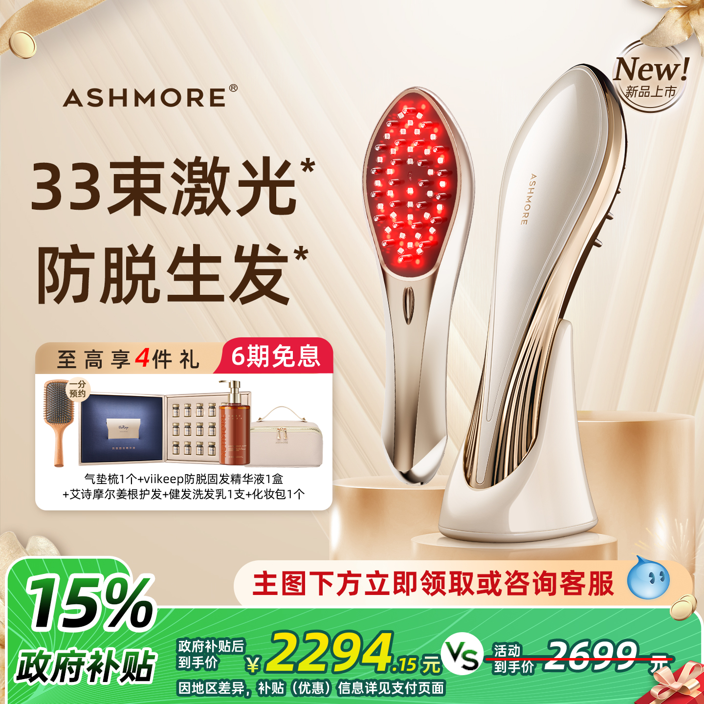 艾诗摩尔红光生发梳33束激光密发仪育发生发仪健发梳头发护理仪器