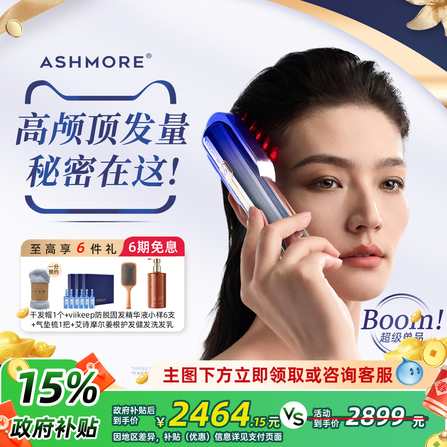 艾诗摩尔红头健发梳光防增脱皮激密按摩育养护发生仪上药精华液,个人护理/保健/按摩器材,生发仪,淘宝优惠券,粉丝福利购,淘宝优惠卷