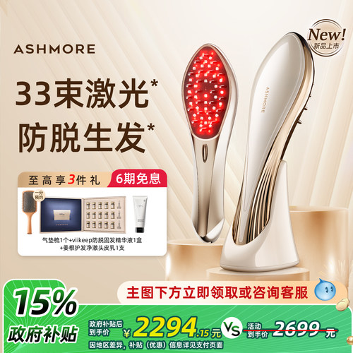 艾诗摩尔激光生发梳红光生发仪
