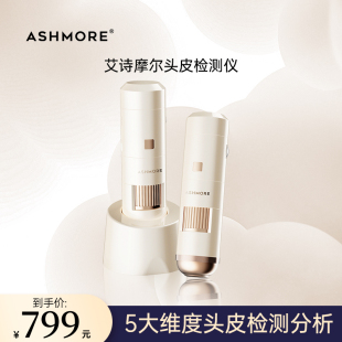 艾诗摩尔头皮检测仪居家检测5大维度头皮检测分析智能化头皮管理