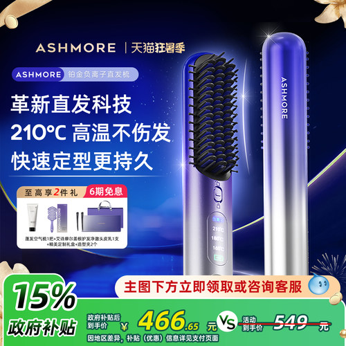 艾诗摩尔负离子直发梳不伤发持久