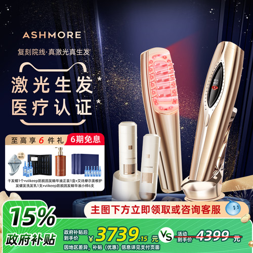 艾诗摩尔激光生发仪红光生发梳头皮护理密发仪智能增发养发育发梳