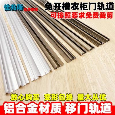 免开槽移门轨道衣柜推拉门单轨滑槽滑轨趟门滑轮双轨380凸轮走轨