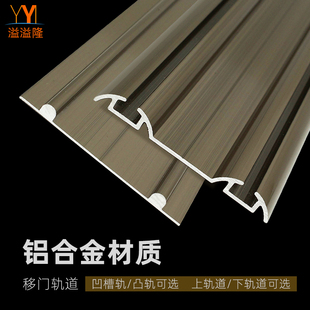 移门凹轨道衣柜门凸轨推拉门双轨钛合金门滑轨趟门上下轨铝合金槽