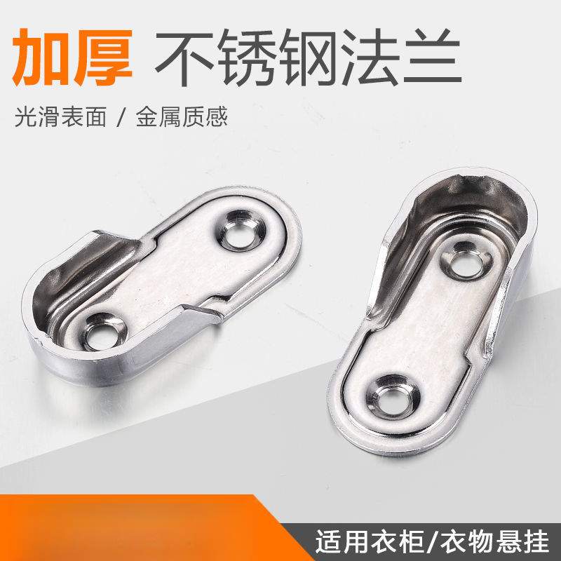 加厚不锈钢老式法兰座衣橱柜配件衣杆托底座子固定16扁管托座开口,家装主材,其它,淘宝优惠券,粉丝福利购,淘宝优惠卷