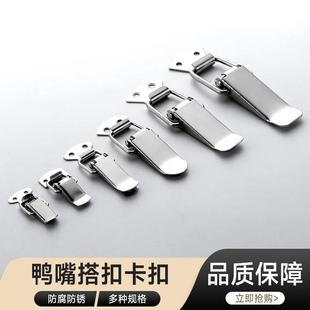 鸭嘴搭扣卡扣不锈钢弹簧鸭嘴扣工具箱锁扣快速锁紧卡扣拉扣锁紧扣